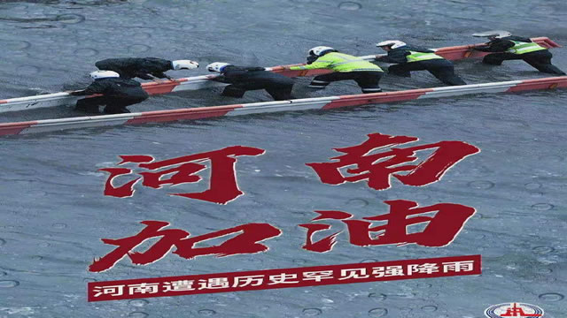 陽(yáng)光總在風(fēng)雨后，河南，加油！